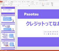 クレジットとは